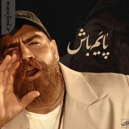دانلود آهنگ پایه‌ام باش از معین زد