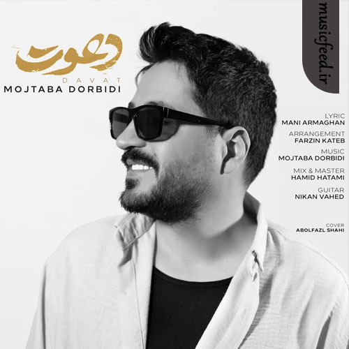دانلود آهنگ دعوت از مجتبی دربیدی دانلود آهنگ دعوت از مجتبی دربیدی