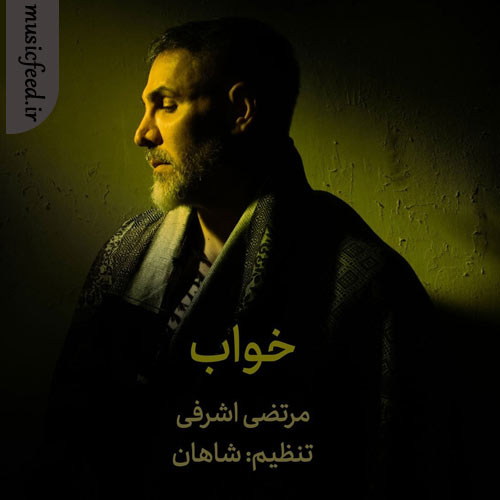 دانلود آهنگ خواب از مرتضی اشرفی