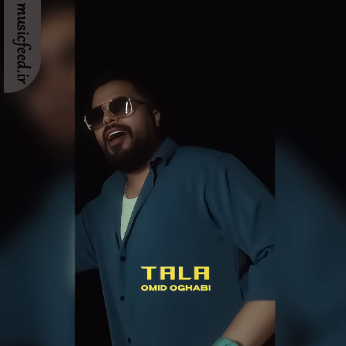 دانلود آهنگ طلا از امید عقابی دانلود آهنگ طلا از امید عقابی
