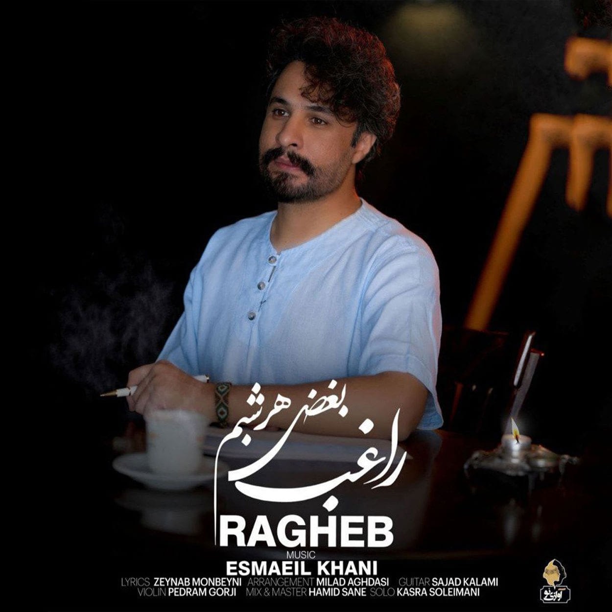 دانلود آهنگ بغض هر شبم از راغب دانلود آهنگ بغض هر شبم از راغب