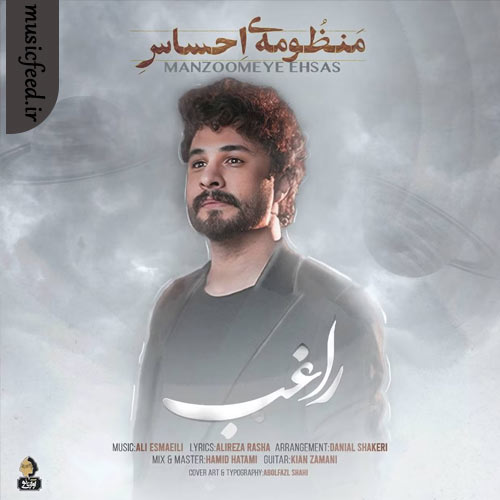 دانلود آهنگ منظومه ی احساس از راغب