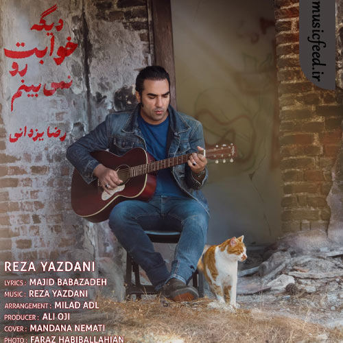 دانلود آهنگ دیگه خوابت رو نمی بینم از رضا یزدانی دانلود آهنگ دیگه خوابت رو نمی بینم از رضا یزدانی