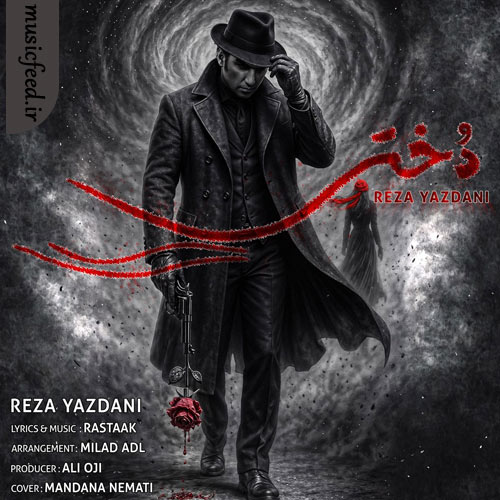 دانلود آهنگ دختر از رضا یزدانی