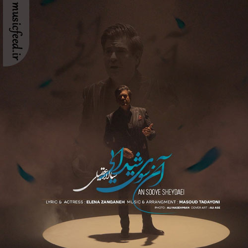 دانلود آهنگ آن سوی شیدایی از سالار عقیلی