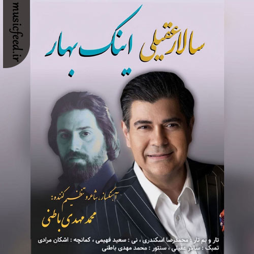 دانلود آهنگ اینک بهار از سالار عقیلی