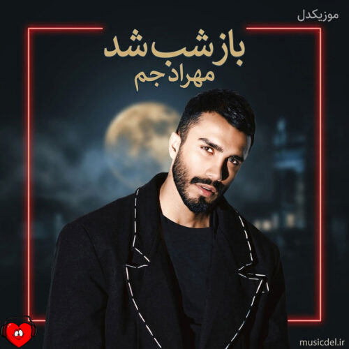 دانلود آهنگ باز شب شد از مهراد جم