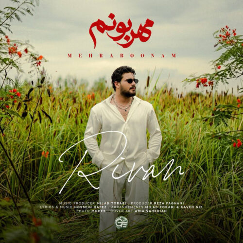 دانلود آهنگ مهربونم از ریوان