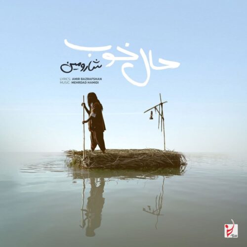 دانلود آهنگ حال خوب خریدنی نیست از شارومین